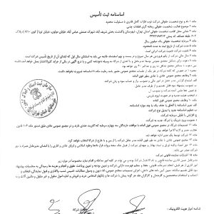 اساسنامه_1