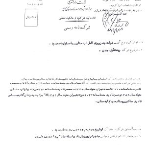 اساسنامه_2